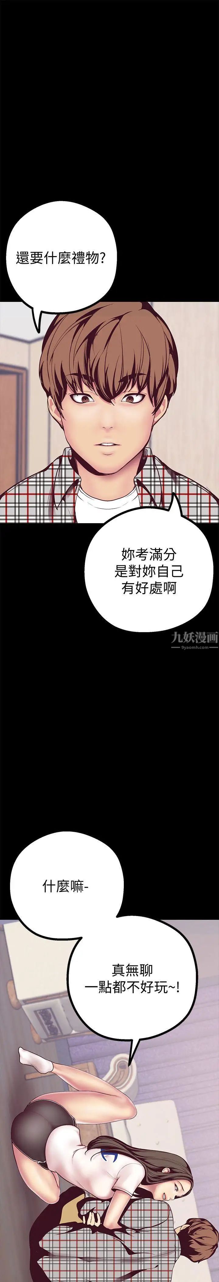 《美丽新世界》漫画最新章节第6话 - 不可亵玩的组长胸部免费下拉式在线观看章节第【10】张图片