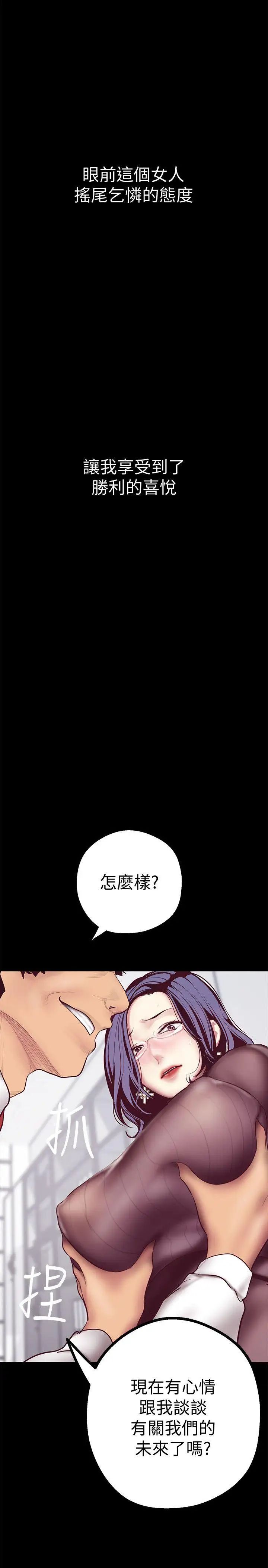 《美丽新世界》漫画最新章节第6话 - 不可亵玩的组长胸部免费下拉式在线观看章节第【49】张图片