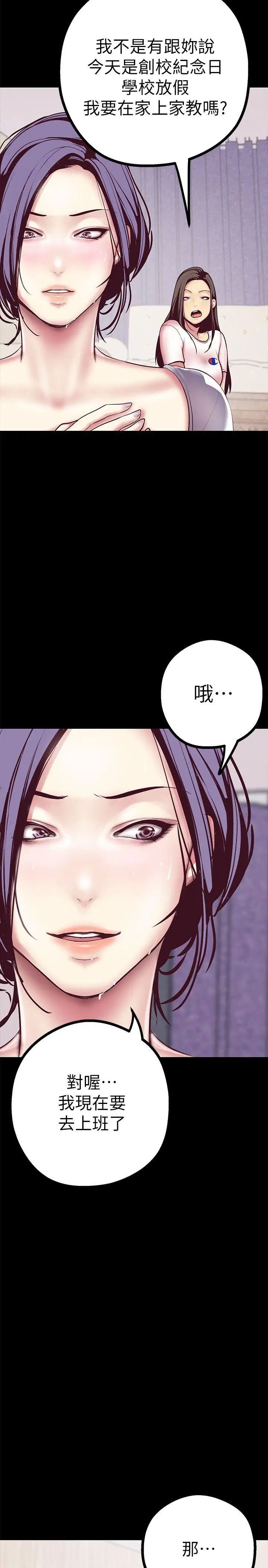 《美丽新世界》漫画最新章节第6话 - 不可亵玩的组长胸部免费下拉式在线观看章节第【14】张图片