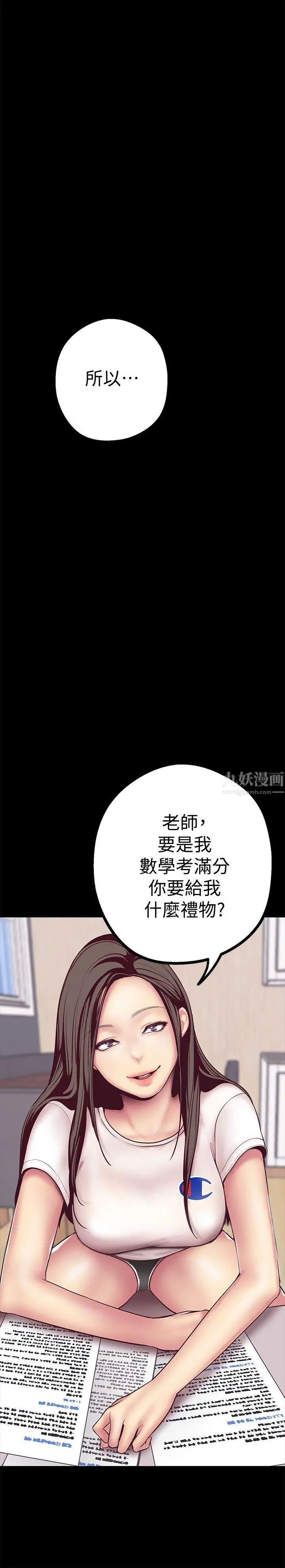 《美丽新世界》漫画最新章节第6话 - 不可亵玩的组长胸部免费下拉式在线观看章节第【9】张图片