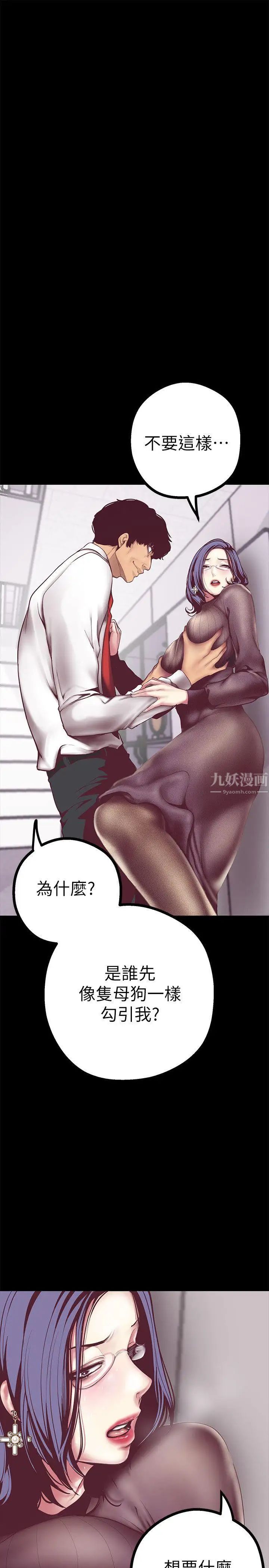 《美丽新世界》漫画最新章节第7话 - 臣服于我吧免费下拉式在线观看章节第【4】张图片