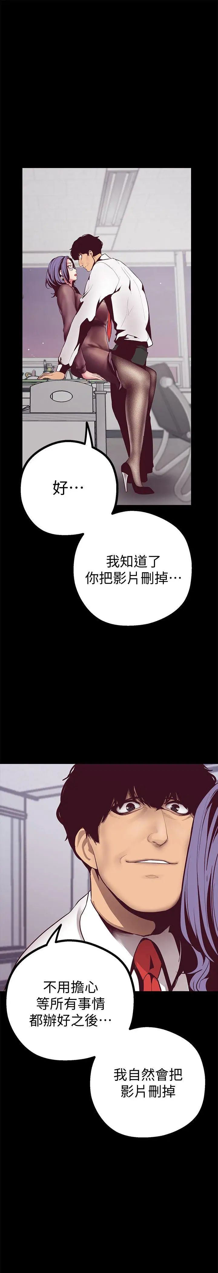 《美丽新世界》漫画最新章节第7话 - 臣服于我吧免费下拉式在线观看章节第【37】张图片