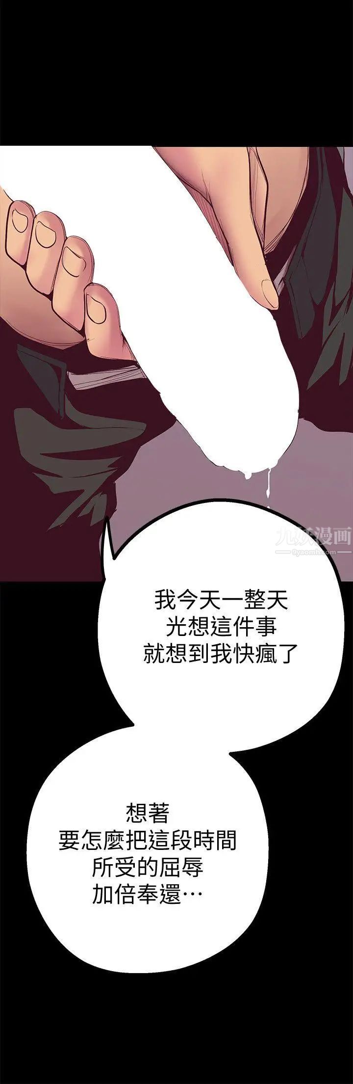 《美丽新世界》漫画最新章节第7话 - 臣服于我吧免费下拉式在线观看章节第【43】张图片