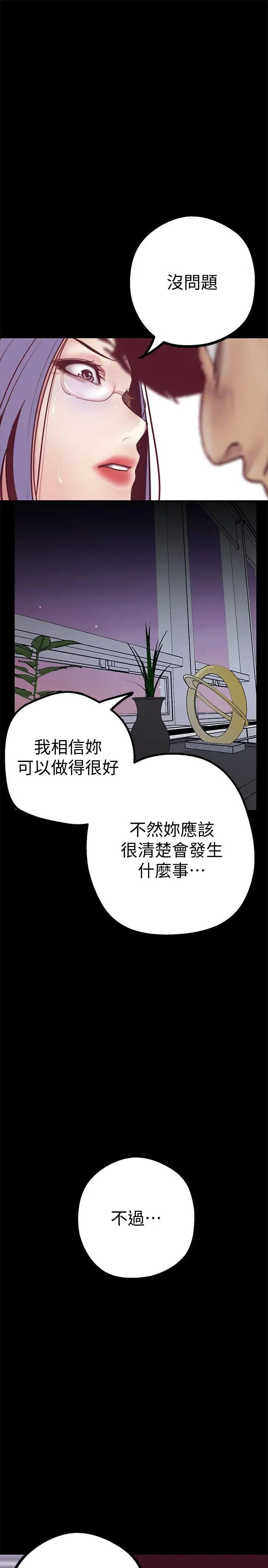 《美丽新世界》漫画最新章节第7话 - 臣服于我吧免费下拉式在线观看章节第【34】张图片