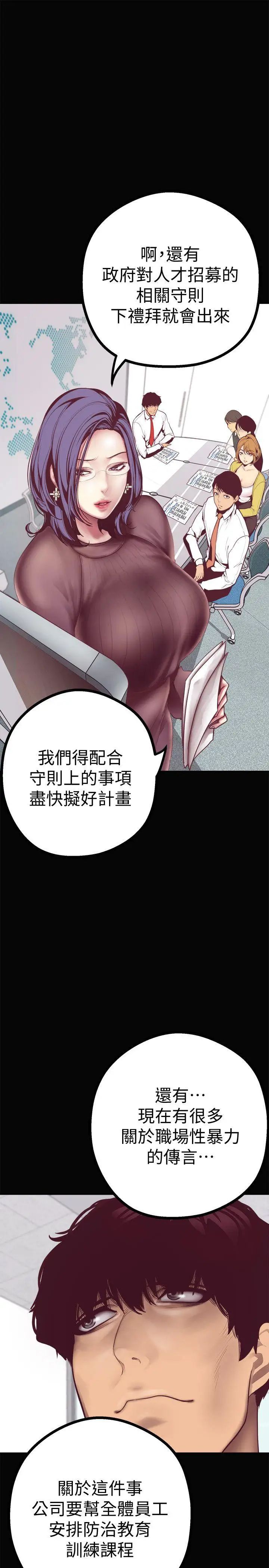 《美丽新世界》漫画最新章节第7话 - 臣服于我吧免费下拉式在线观看章节第【16】张图片