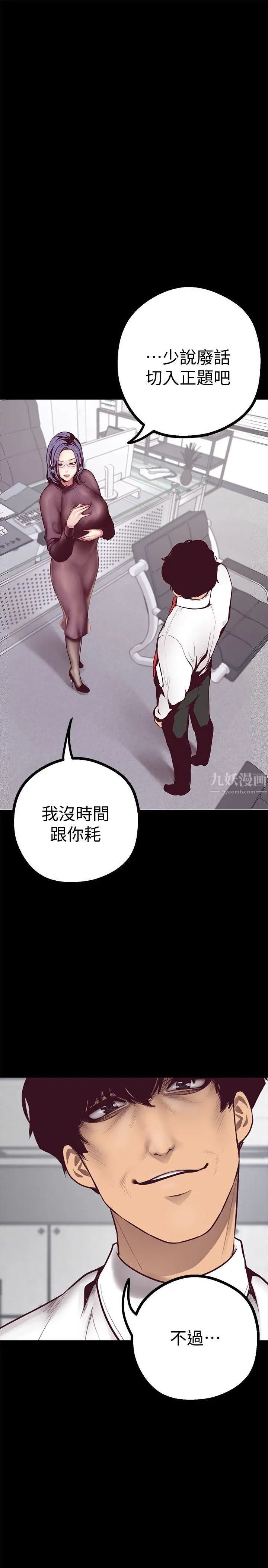 《美丽新世界》漫画最新章节第7话 - 臣服于我吧免费下拉式在线观看章节第【28】张图片