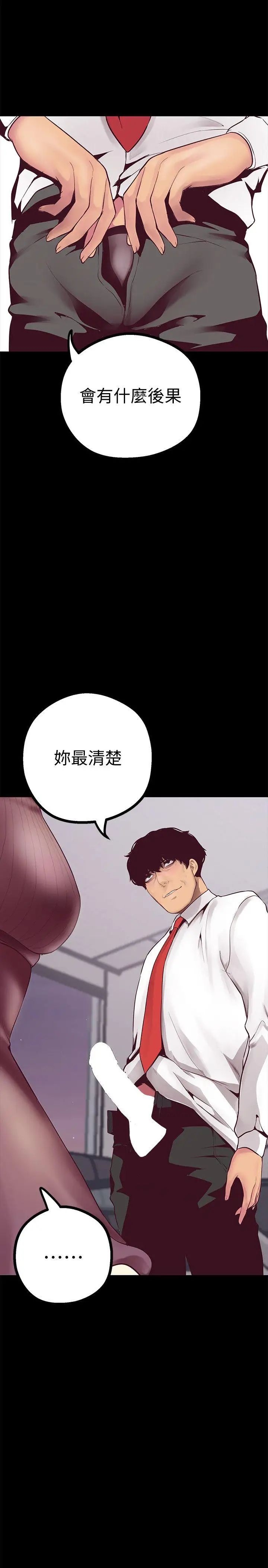 《美丽新世界》漫画最新章节第7话 - 臣服于我吧免费下拉式在线观看章节第【42】张图片