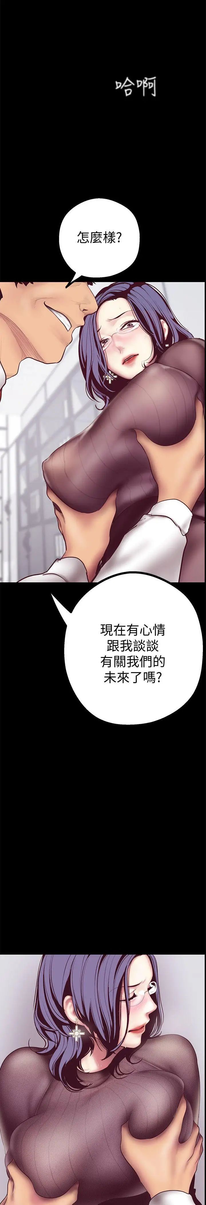 《美丽新世界》漫画最新章节第7话 - 臣服于我吧免费下拉式在线观看章节第【2】张图片