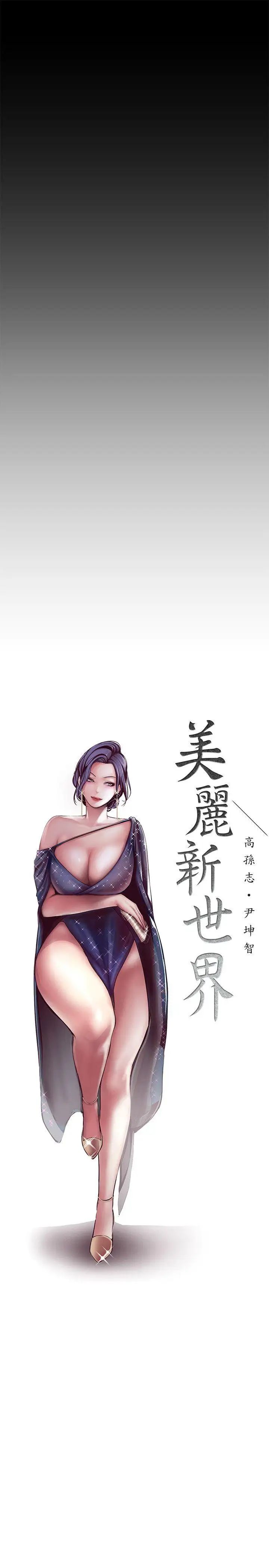 《美丽新世界》漫画最新章节第7话 - 臣服于我吧免费下拉式在线观看章节第【13】张图片