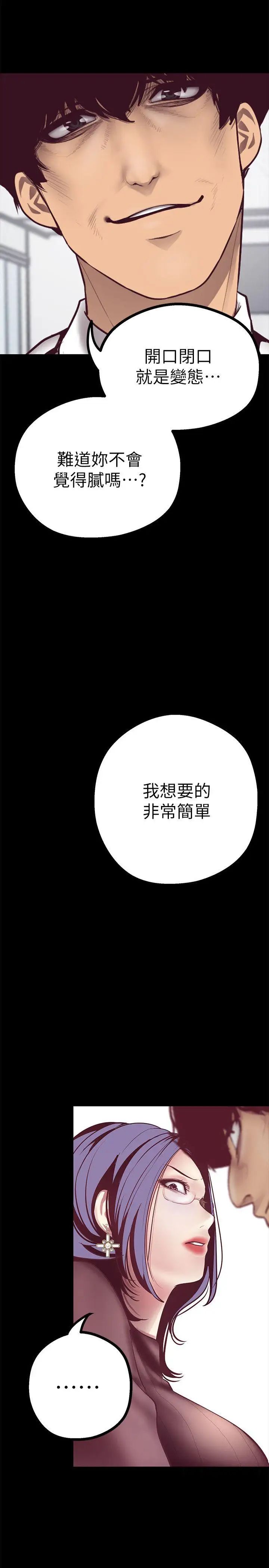 《美丽新世界》漫画最新章节第7话 - 臣服于我吧免费下拉式在线观看章节第【32】张图片