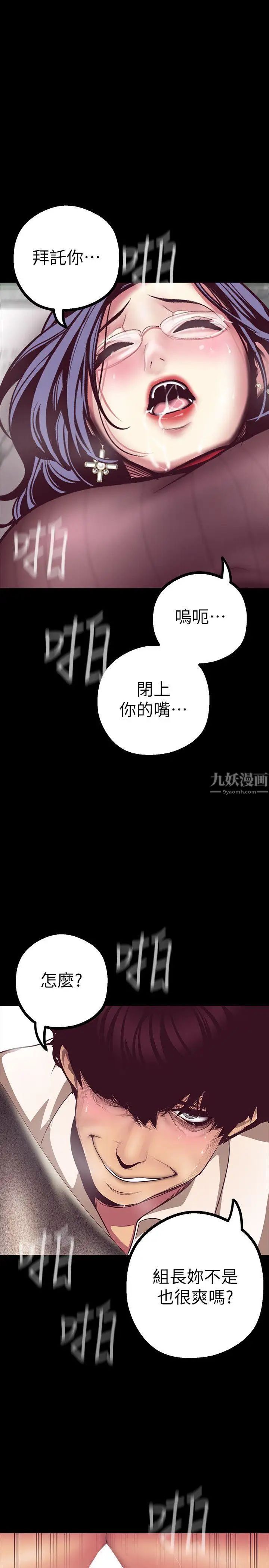 《美丽新世界》漫画最新章节第8话 - 我们是同一条船上的人了免费下拉式在线观看章节第【31】张图片