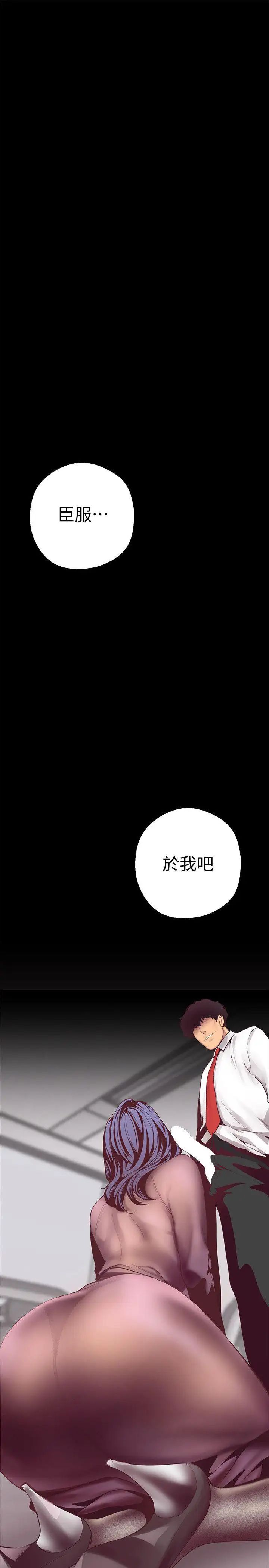 《美丽新世界》漫画最新章节第8话 - 我们是同一条船上的人了免费下拉式在线观看章节第【3】张图片