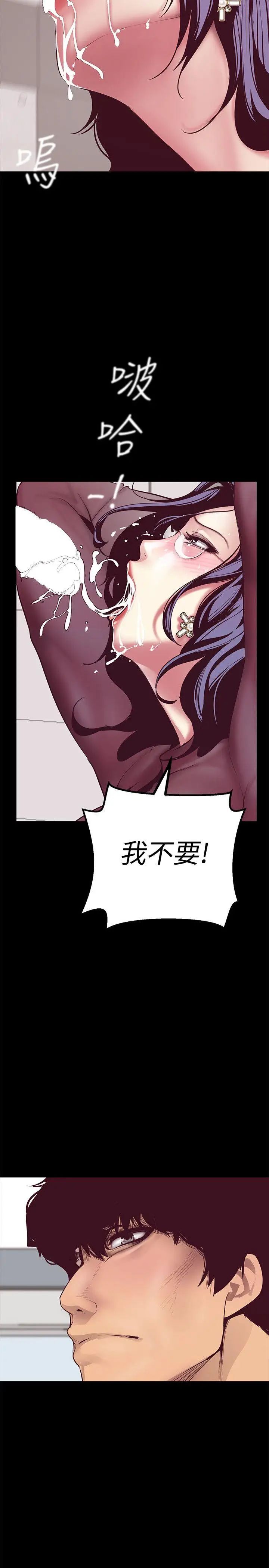 《美丽新世界》漫画最新章节第8话 - 我们是同一条船上的人了免费下拉式在线观看章节第【7】张图片