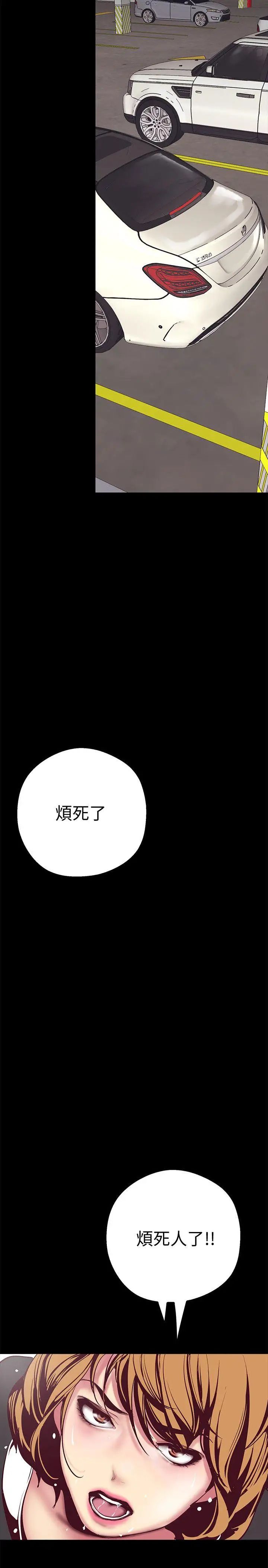 《美丽新世界》漫画最新章节第9话 - 停车场的密会免费下拉式在线观看章节第【39】张图片