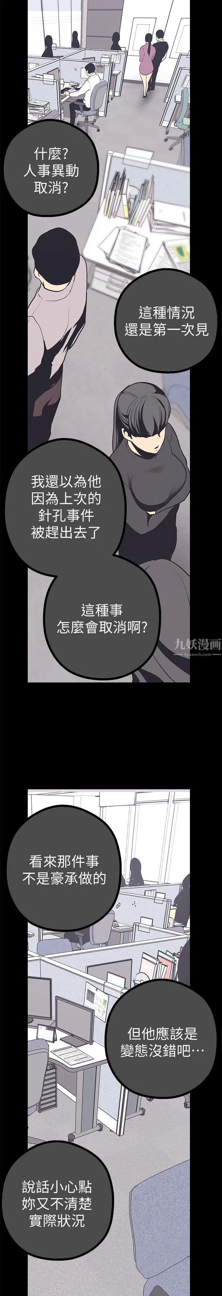 《美丽新世界》漫画最新章节第9话 - 停车场的密会免费下拉式在线观看章节第【27】张图片