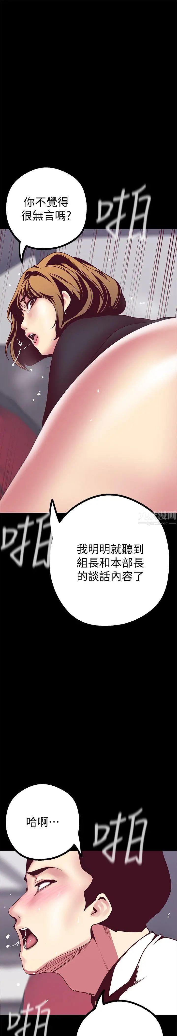 《美丽新世界》漫画最新章节第9话 - 停车场的密会免费下拉式在线观看章节第【41】张图片