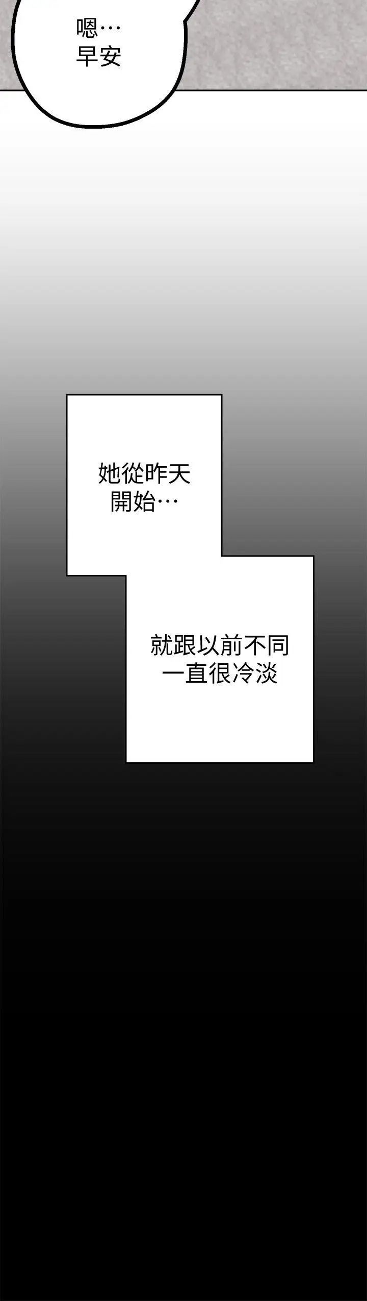 《美丽新世界》漫画最新章节第9话 - 停车场的密会免费下拉式在线观看章节第【34】张图片