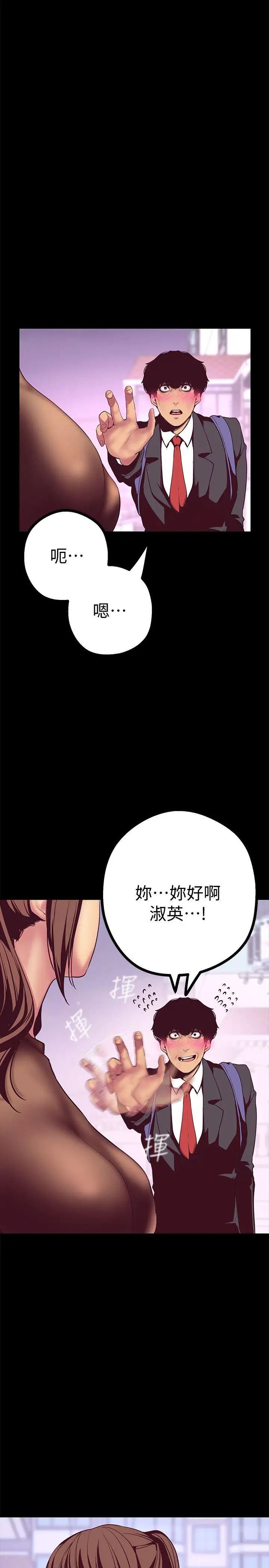 《美丽新世界》漫画最新章节第9话 - 停车场的密会免费下拉式在线观看章节第【14】张图片