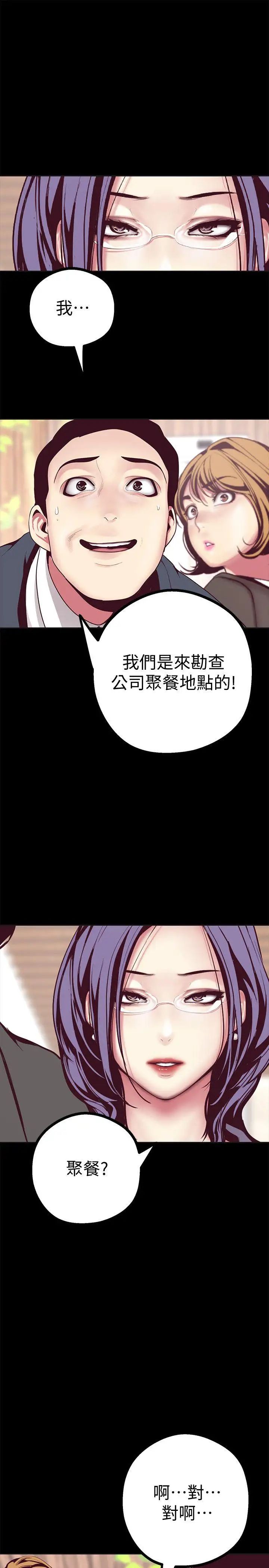 《美丽新世界》漫画最新章节第10话 - 在饭店碰到部下免费下拉式在线观看章节第【31】张图片