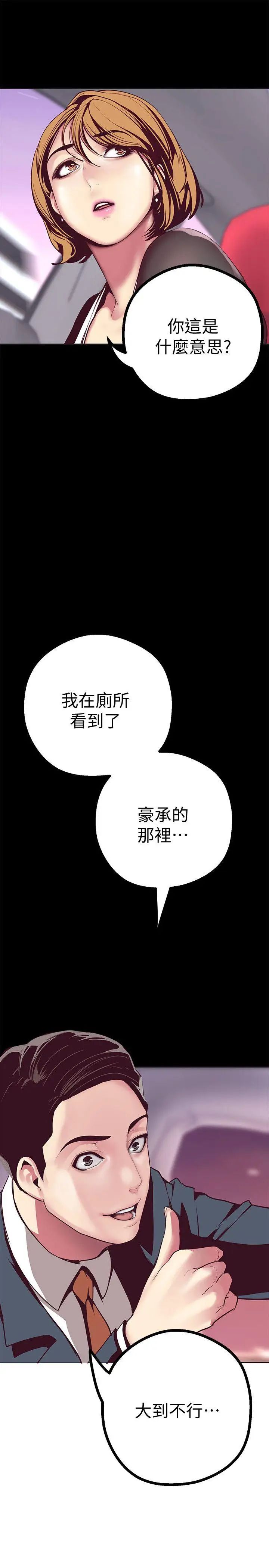 《美丽新世界》漫画最新章节第10话 - 在饭店碰到部下免费下拉式在线观看章节第【16】张图片