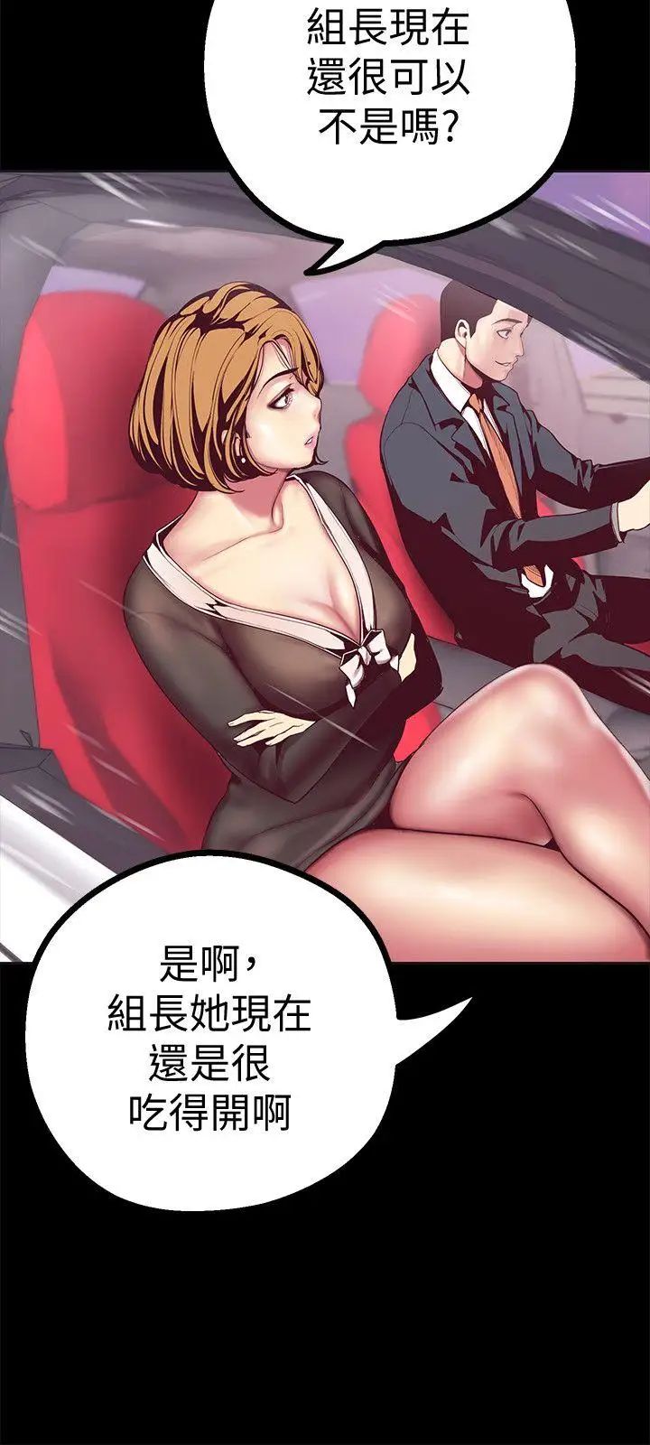 《美丽新世界》漫画最新章节第10话 - 在饭店碰到部下免费下拉式在线观看章节第【12】张图片