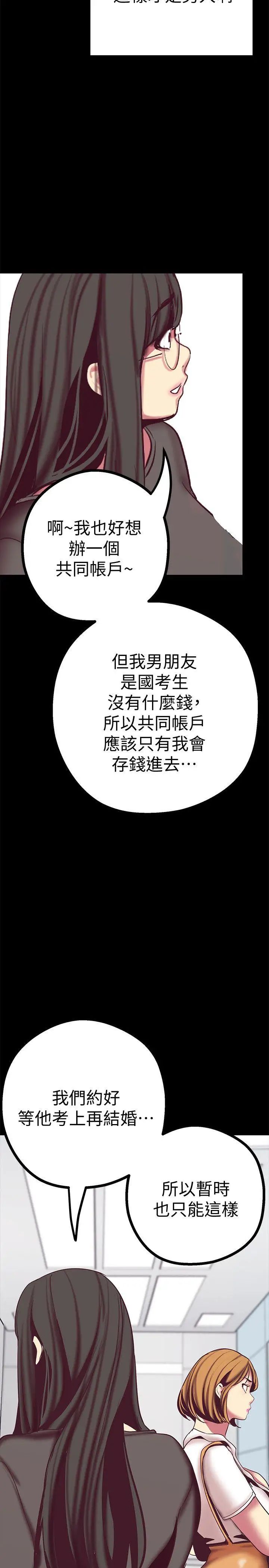 《美丽新世界》漫画最新章节第12话 - 开始怀疑免费下拉式在线观看章节第【29】张图片