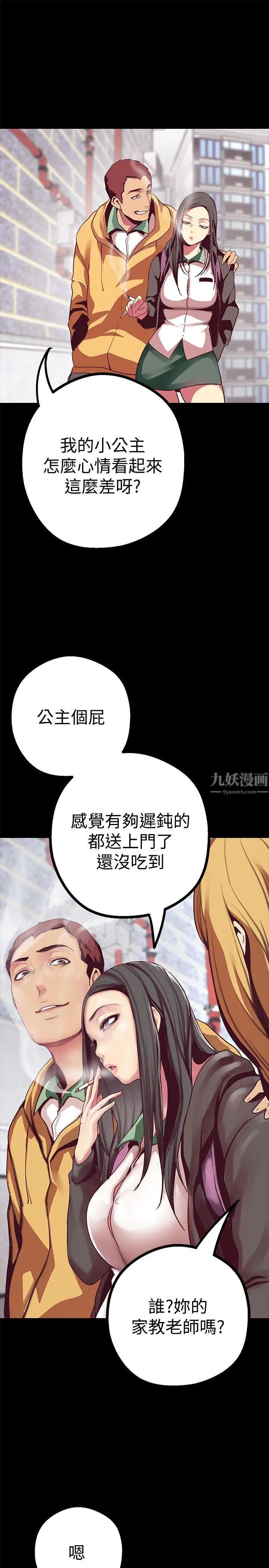 《美丽新世界》漫画最新章节第12话 - 开始怀疑免费下拉式在线观看章节第【19】张图片