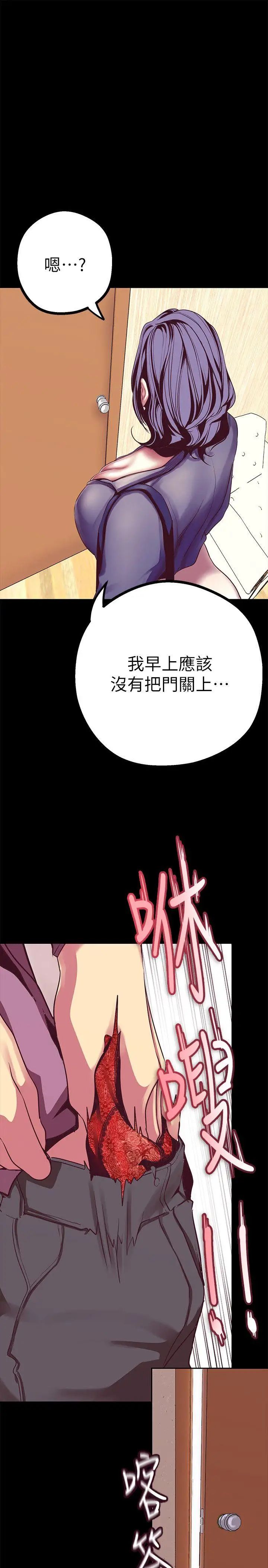 《美丽新世界》漫画最新章节第12话 - 开始怀疑免费下拉式在线观看章节第【7】张图片