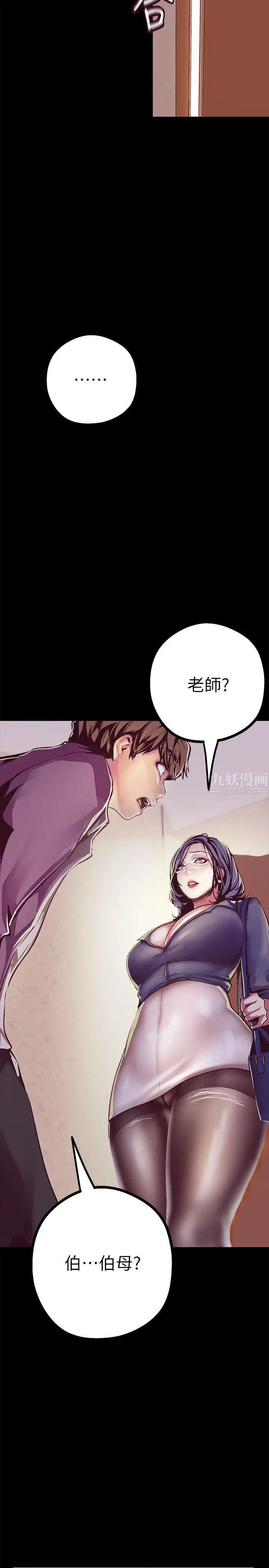 《美丽新世界》漫画最新章节第12话 - 开始怀疑免费下拉式在线观看章节第【8】张图片