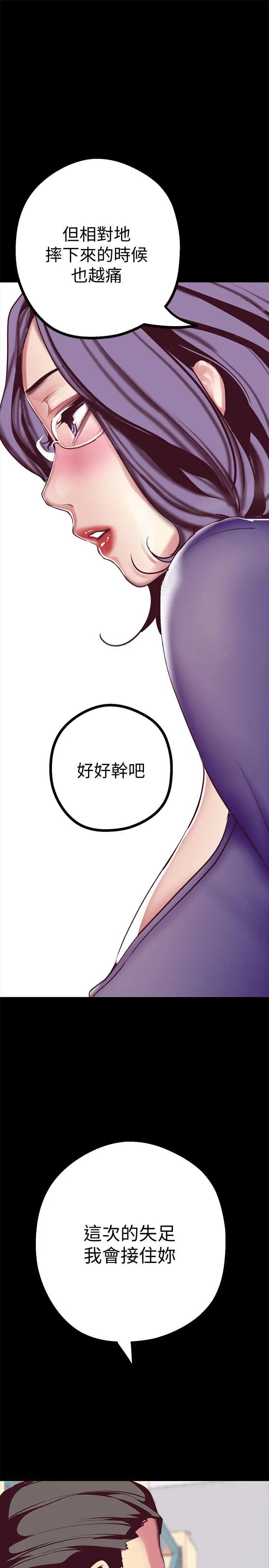 《美丽新世界》漫画最新章节第13话 - 尝尝久违的滋味吧免费下拉式在线观看章节第【40】张图片