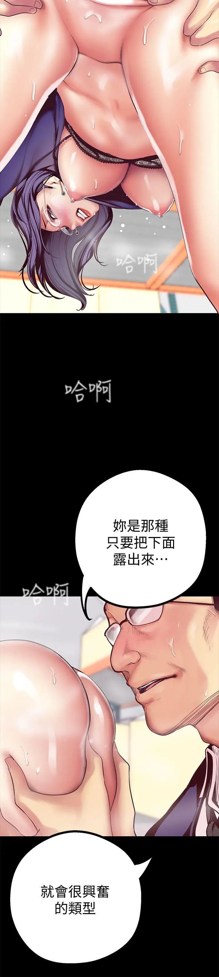 《美丽新世界》漫画最新章节第13话 - 尝尝久违的滋味吧免费下拉式在线观看章节第【9】张图片