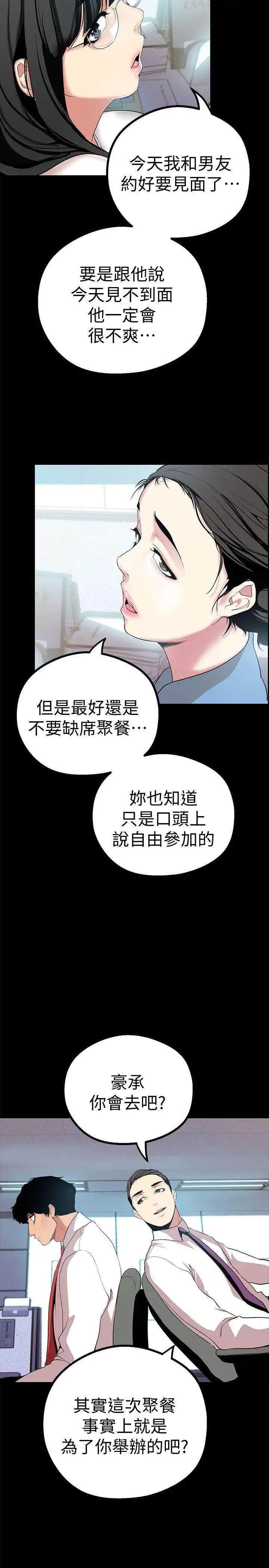 《美丽新世界》漫画最新章节第15话 - 想要豪承的两个女人免费下拉式在线观看章节第【30】张图片