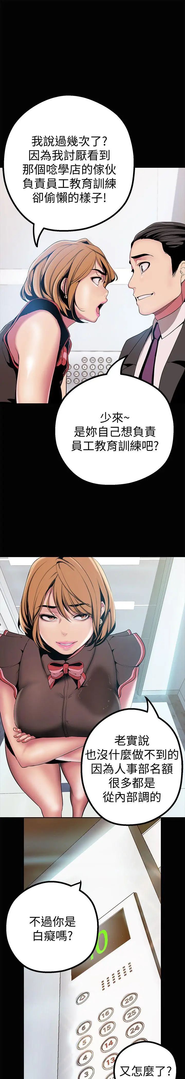 《美丽新世界》漫画最新章节第15话 - 想要豪承的两个女人免费下拉式在线观看章节第【20】张图片