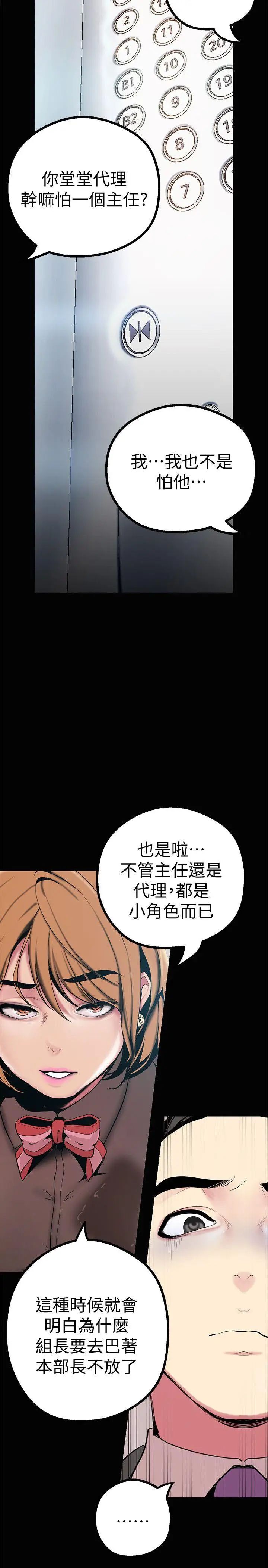 《美丽新世界》漫画最新章节第15话 - 想要豪承的两个女人免费下拉式在线观看章节第【21】张图片