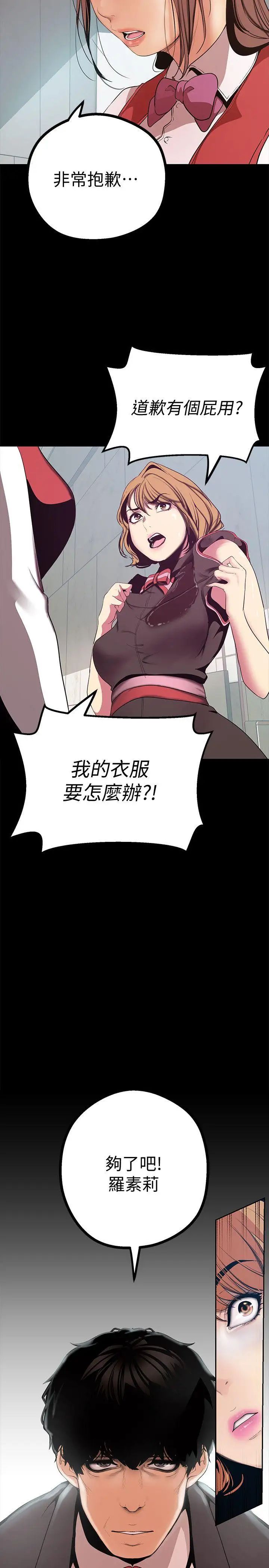 《美丽新世界》漫画最新章节第15话 - 想要豪承的两个女人免费下拉式在线观看章节第【5】张图片