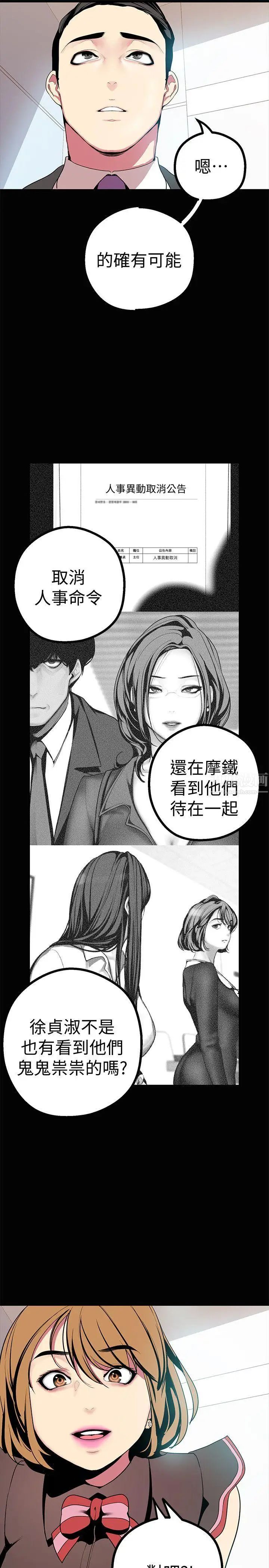 《美丽新世界》漫画最新章节第15话 - 想要豪承的两个女人免费下拉式在线观看章节第【23】张图片