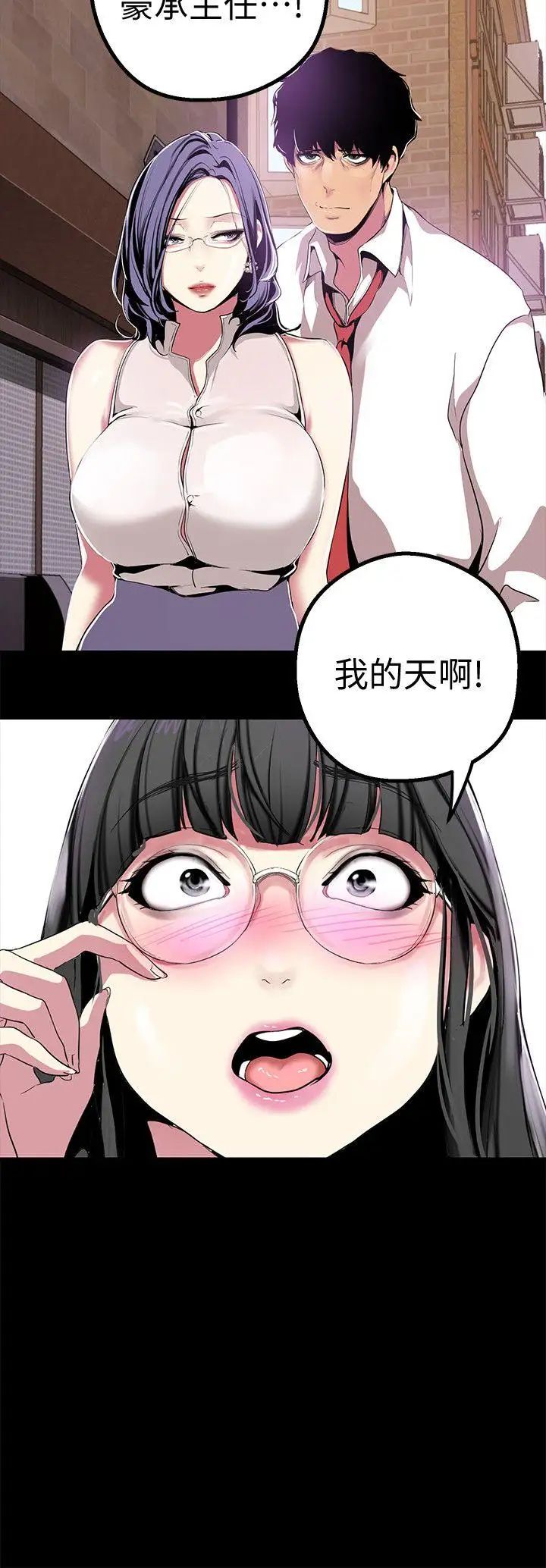 《美丽新世界》漫画最新章节第17话 - 被抓包的秘密关系免费下拉式在线观看章节第【9】张图片