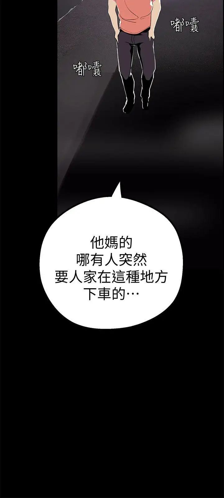 《美丽新世界》漫画最新章节第17话 - 被抓包的秘密关系免费下拉式在线观看章节第【33】张图片