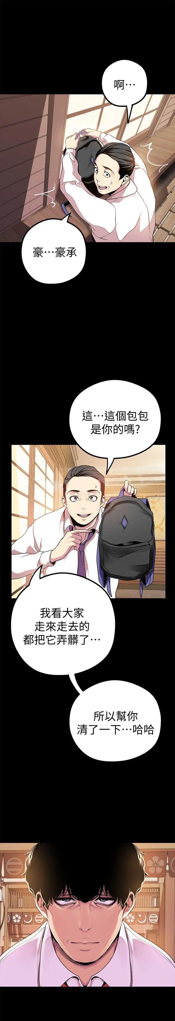 《美丽新世界》漫画最新章节第17话 - 被抓包的秘密关系免费下拉式在线观看章节第【22】张图片