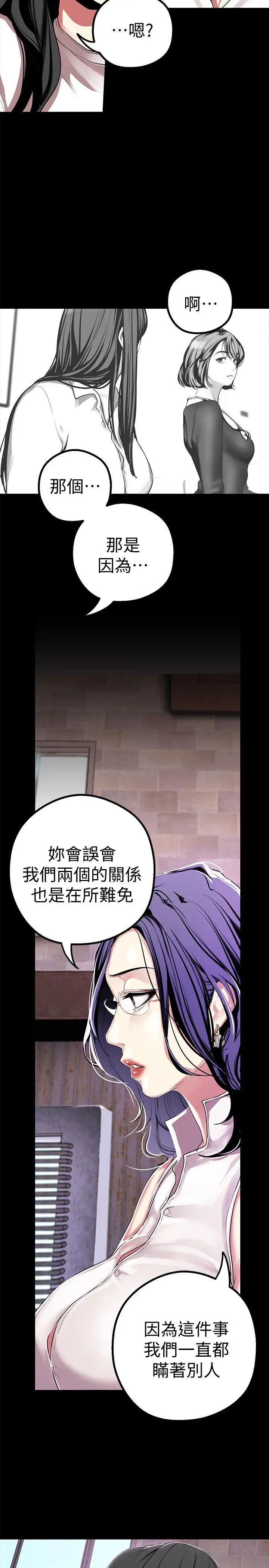 《美丽新世界》漫画最新章节第17话 - 被抓包的秘密关系免费下拉式在线观看章节第【14】张图片