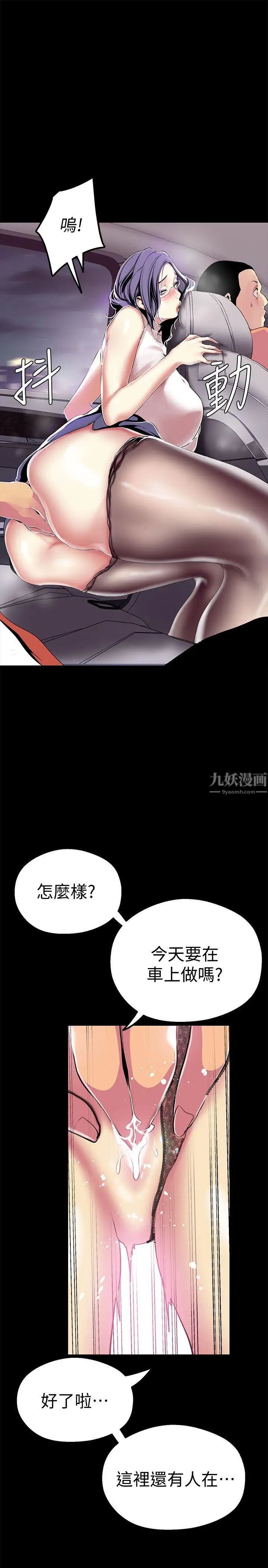 《美丽新世界》漫画最新章节第17话 - 被抓包的秘密关系免费下拉式在线观看章节第【31】张图片