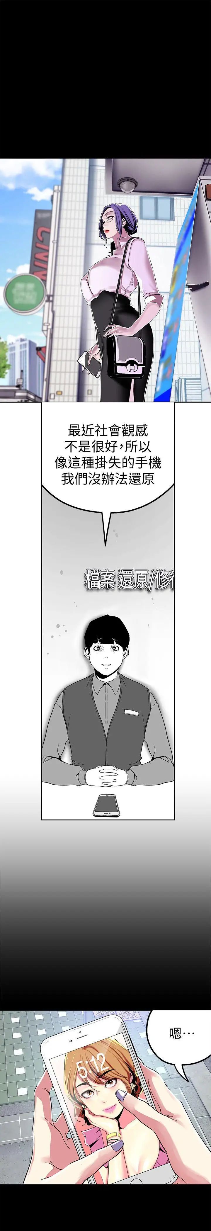 《美丽新世界》漫画最新章节第19话 - 组长的私人请求免费下拉式在线观看章节第【12】张图片