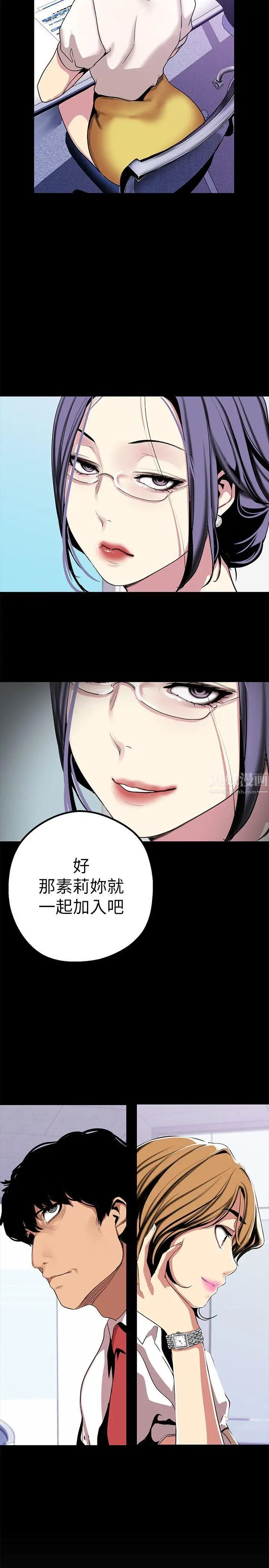 《美丽新世界》漫画最新章节第19话 - 组长的私人请求免费下拉式在线观看章节第【4】张图片