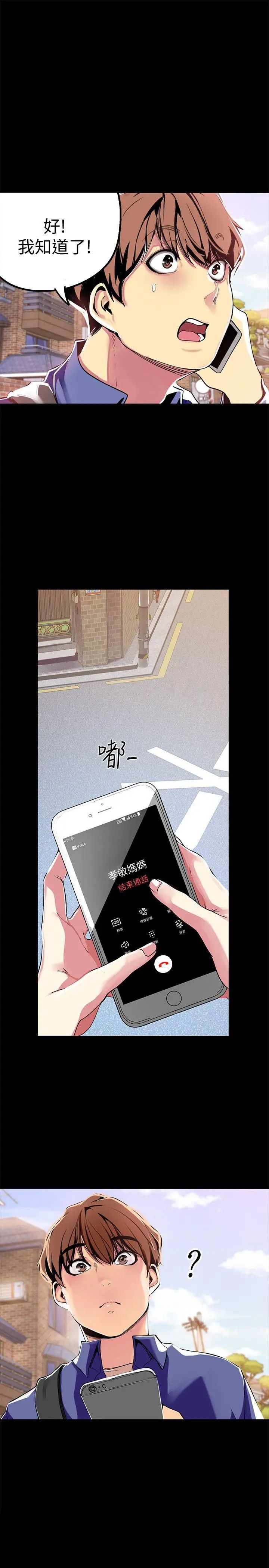 《美丽新世界》漫画最新章节第19话 - 组长的私人请求免费下拉式在线观看章节第【15】张图片