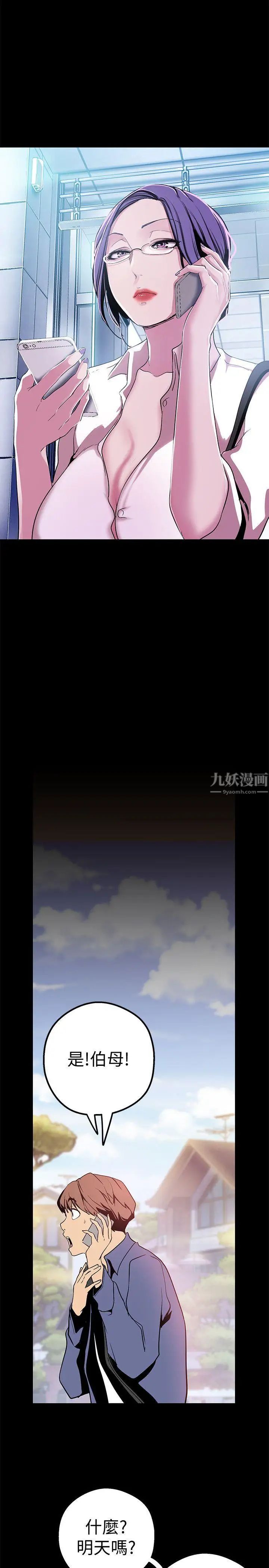 《美丽新世界》漫画最新章节第19话 - 组长的私人请求免费下拉式在线观看章节第【13】张图片