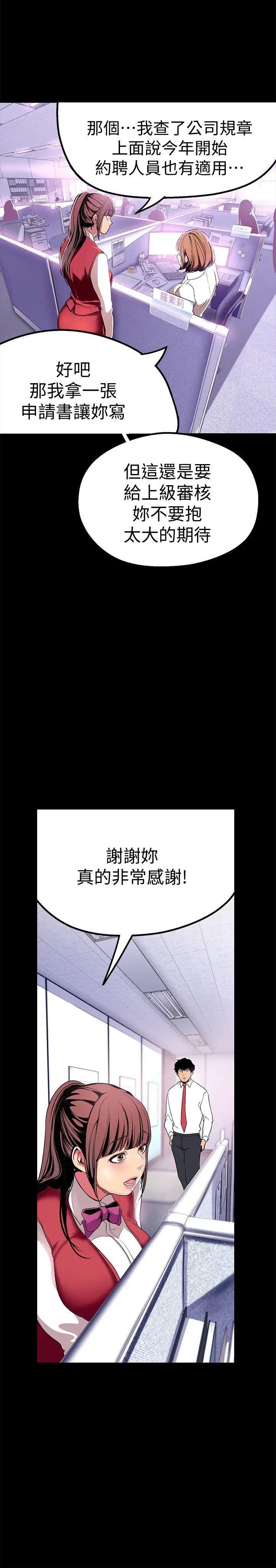 《美丽新世界》漫画最新章节第19话 - 组长的私人请求免费下拉式在线观看章节第【23】张图片