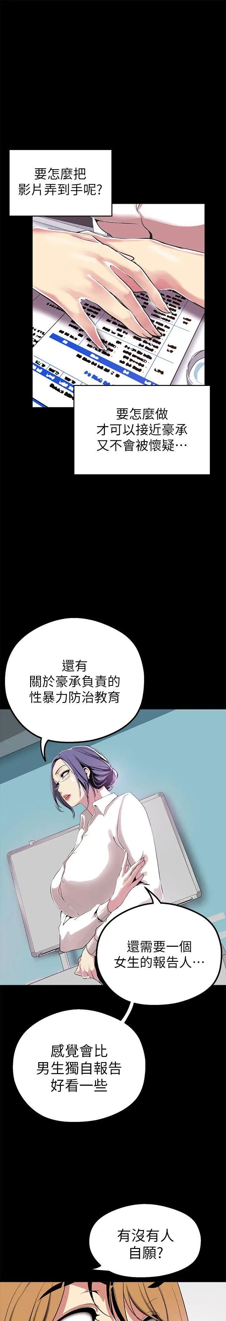 《美丽新世界》漫画最新章节第19话 - 组长的私人请求免费下拉式在线观看章节第【1】张图片