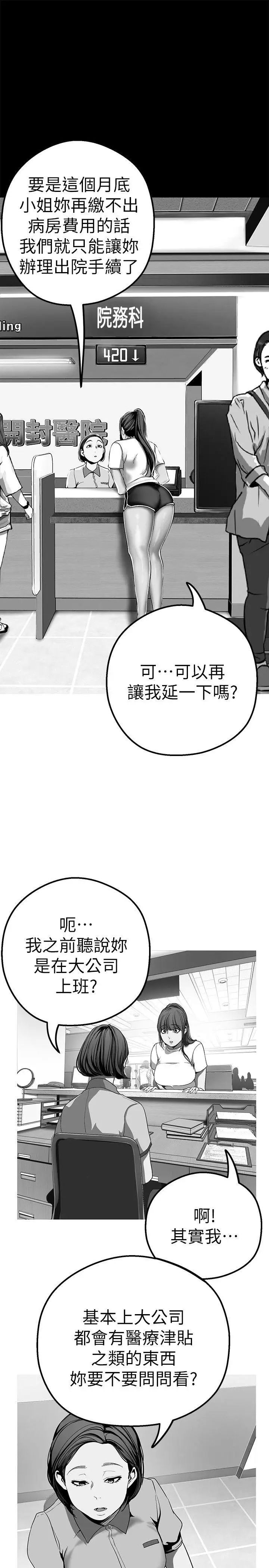 《美丽新世界》漫画最新章节第19话 - 组长的私人请求免费下拉式在线观看章节第【18】张图片