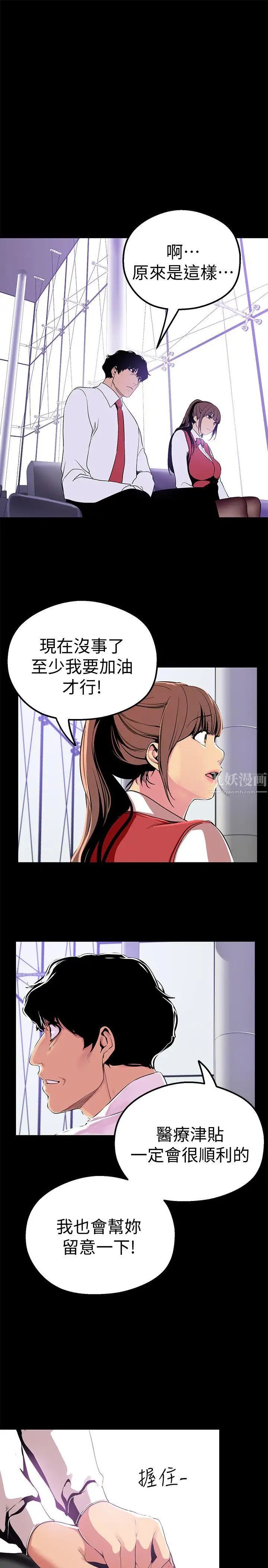 《美丽新世界》漫画最新章节第19话 - 组长的私人请求免费下拉式在线观看章节第【27】张图片