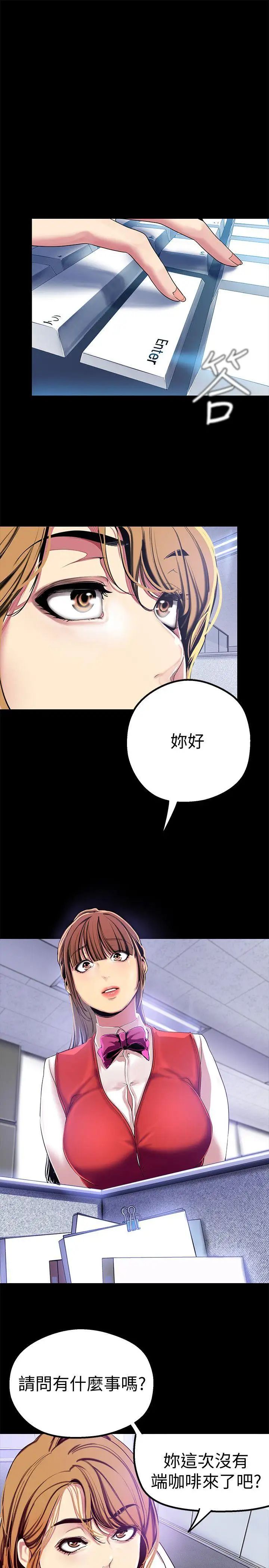 《美丽新世界》漫画最新章节第19话 - 组长的私人请求免费下拉式在线观看章节第【21】张图片